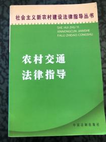 道路交通法律指导