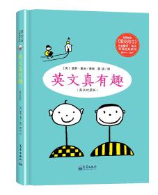 （英汉对照版）英文真有趣