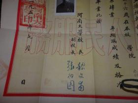 1951年河南大学毕业证