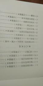 禅宗全书  第35册 宗门宝積 禅海十珍 正名录 野云映禅师宗统颂 禅宗直指 大事因缘 五家宗旨纂要 御制揀魔辨异录 宗范 大梵天王问佛诀疑经 禅海塔灯 后配皮如图