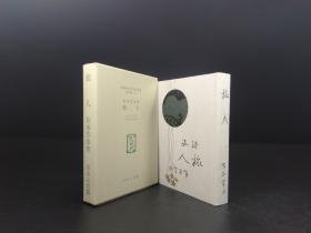 旅人 : 詩集 （有本芳水著·日本儿童文学馆1974年复刻版第二集10·精装·1函1册全）【货号M230】