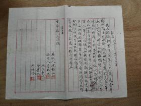 1953年毛笔书法报告的宣纸 【36cm*28cm】 金华秋滨
