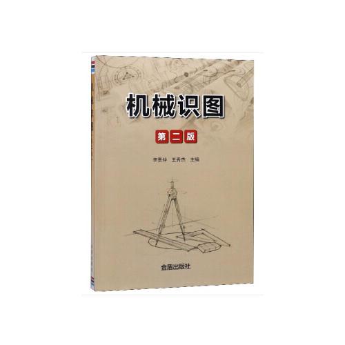 機械識圖