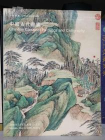 中国嘉德2000春季拍卖会  中国古代书画