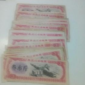 黑龙江省粮票1978年叁市斤共25张