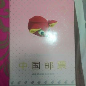 1997年中国邮政贺年明信片获奖纪念，中国邮票1996全年