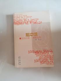 瓶中信