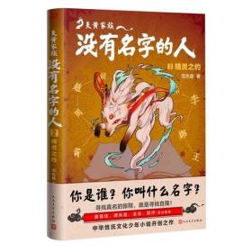 炎黄家族：没有名字的人2·精灵之约