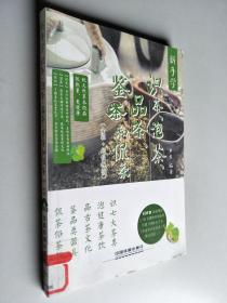 新手学识茶、泡茶、品茶、鉴茶和侃茶