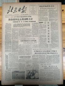北京日报1957年6月8日。京津和河北建立经济联系制度。（各国科学家如合作将为人类造福非淺）桂林山水甲天下