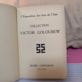 collection victor goloubew 戈路波珍藏