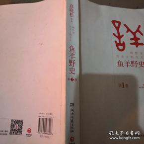 鱼羊野史·第1卷：晓松说 历史上的今天