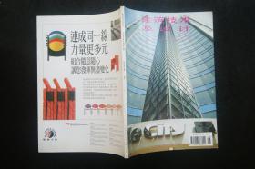 建筑技术及设计1995年3、4、9、11