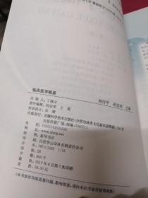 临床医学概要（第二版）