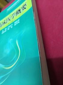 临床医学概要（第二版）