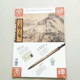 文物天地（月刊总第159期）