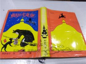 原版日本日文書 魔女の宅急便 角野栄子 福音館書店 1989年5月 大32開硬精裝