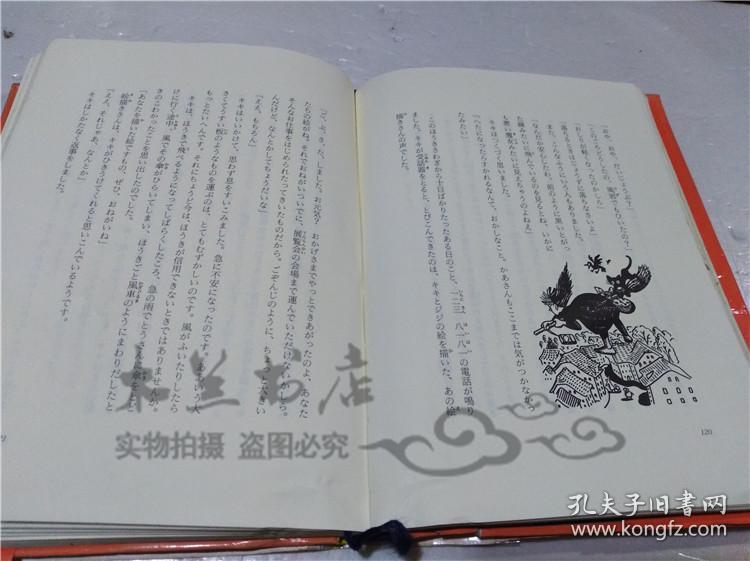 原版日本日文書 魔女の宅急便 角野栄子 福音館書店 1989年5月 大32開硬精裝