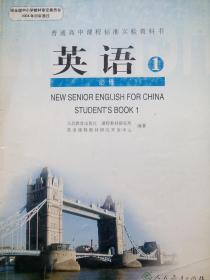 高中英语 必修1，高中英语2007年第2版，人教版 高中英语课本