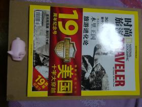 时尚旅游 杂志2009年/第9期/总第172期 19周年纪念号 美国十字大穿越、重走洛克之路、走马东乌旗