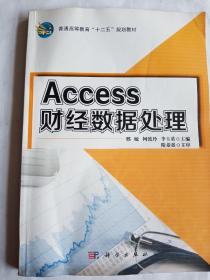 Access财经数据处理