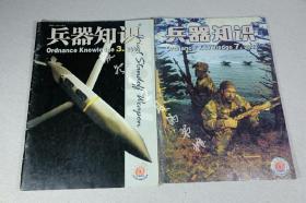 兵器知识2002年3.7期两本合售