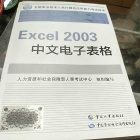 ExCel2003中文电子表格