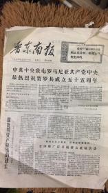 晋东南报 1976年5月11日