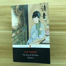 The Story of the Stone, Volume I-V，红楼梦大卫霍克斯译本（全五卷）