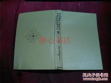 日本日文原版书现代日本文学大系74中岛健藏 中野好夫 河盛好藏 桑原武夫集  精装大32开 416页 昭和47年初版1印