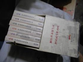 足迹 中山改革开放实录   盒装全6册