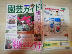 园芸ガイド冬ももっとコンテナ 2000年12月冬  日文原版