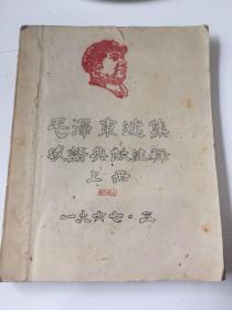 **毛选典故注释！线装本油印，孔网孤本！值得收藏、二手书籍看好再拍售出不退