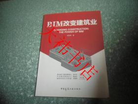 BIM改变建筑业（作者签名本）