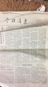 参考消息 1976年 1月18日