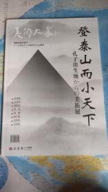 美术大家 登泰山而小天下--山东赴日八位艺术家作品专辑 张宝珠 王成华 徐世立 林兵 骆雷 陈乃奎 刘仲原 沈保良