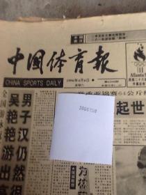 中国体育报.1996.4.6