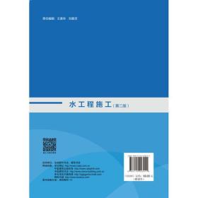 水工程施工（第二版）