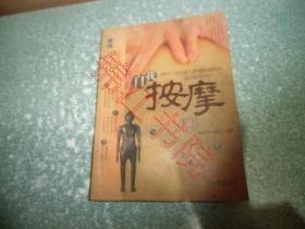 自我按摩治百病全书