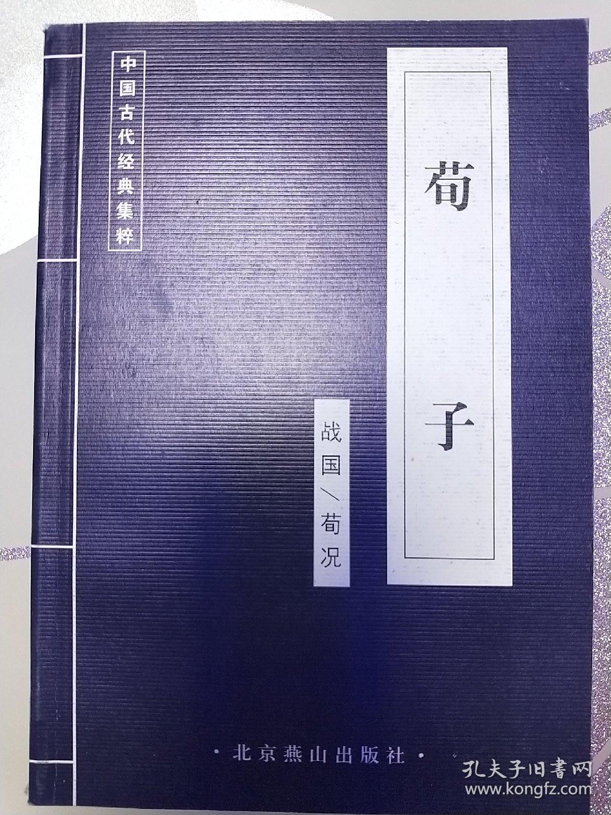 荀子