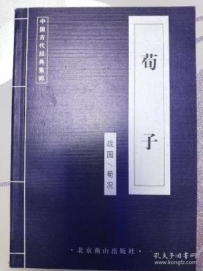 荀子