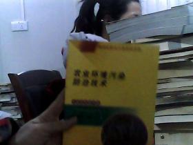 農(nóng)業(yè)環(huán)境污染防治技術(shù)（小康家園建設(shè)篇）