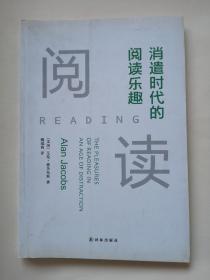 消遣时代的阅读乐趣
