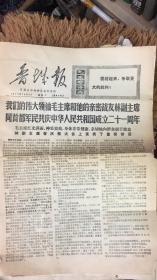 晋城报 1970年10月6日