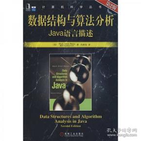 数据结构与算法分析：Java语言描述