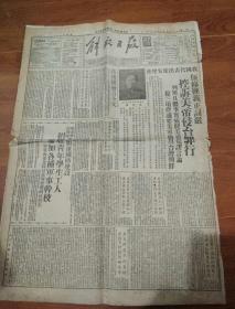 解放日报(1950年12月1日2张2开)