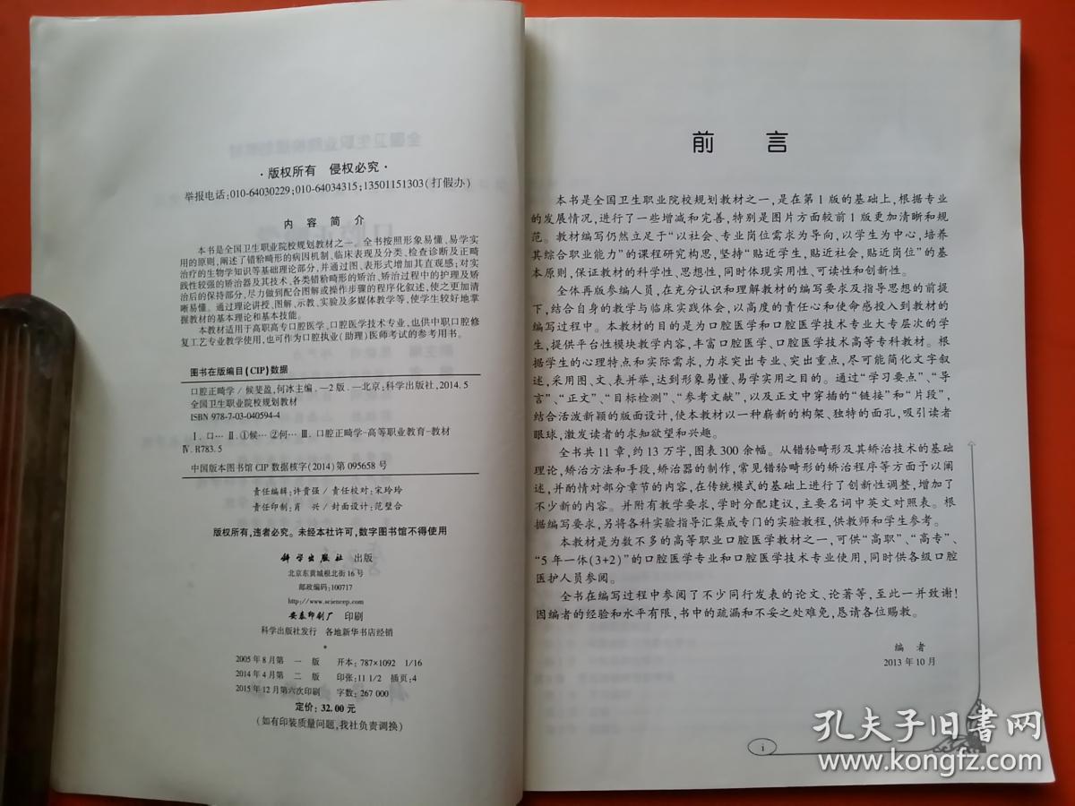 口腔正畸学（第二版）