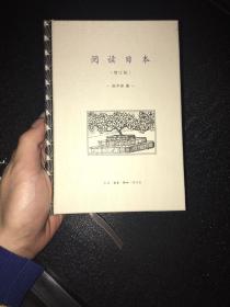 阅读日本（增订版）