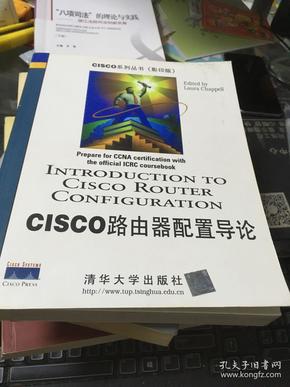 CISCO路由器配置导论（影印本）：英文版