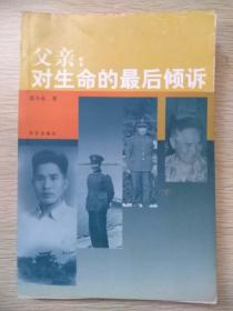 父亲：对生命的最后倾诉